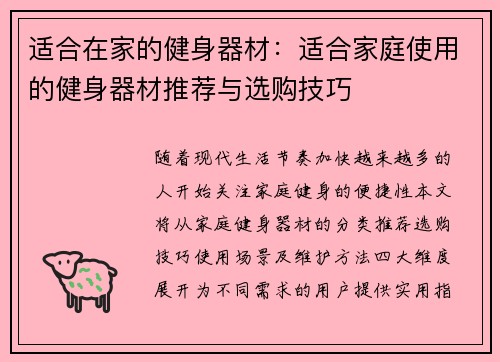 适合在家的健身器材：适合家庭使用的健身器材推荐与选购技巧